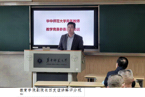 教育学院副院长田友谊讲解评分规则,C:\Users\Administrator\Desktop\2022\青教赛\4.30青教赛培训\图片\教育学院田友谊2.jpg