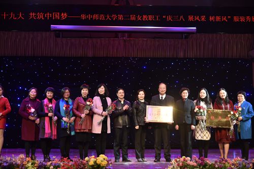 华中师范大学党委副书记黄晓玫、湖北省总工会女职工部李薇薇部长和湖北省教育工会李斌副主席为外国语学院公共外语系颁发“全国五一巾帼标兵岗”和“湖北省女教职工建功立业标兵岗”。